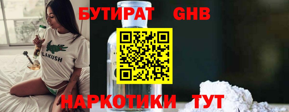 БУТИРАТ жидкий экстази Чита