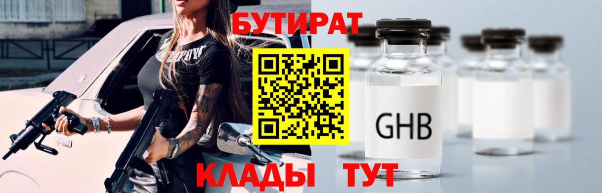 Бутират  Вход с VPN  Чита  БУТИРАТ 99% 