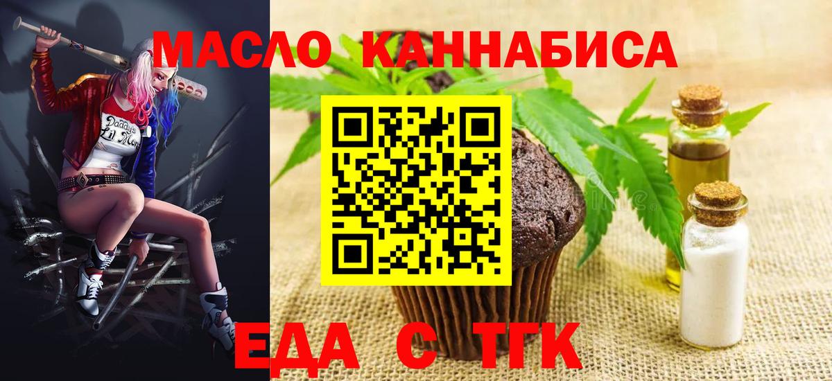 Еда ТГК марихуана  Вход с VPN  Чита 