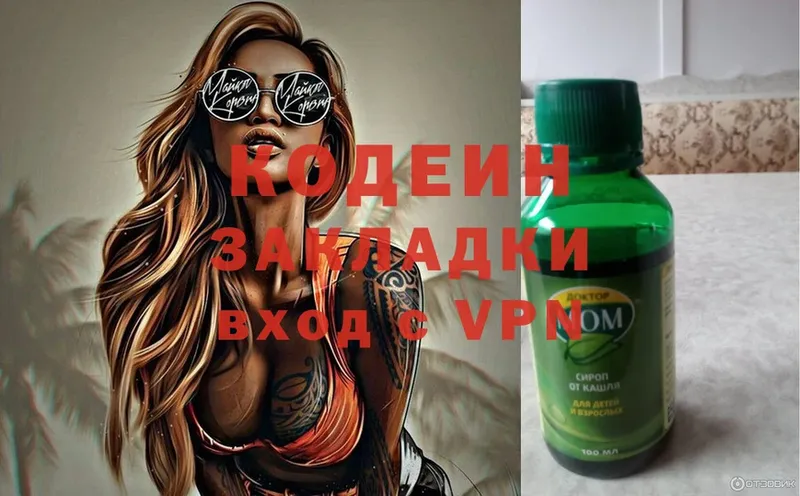 Кодеин Purple Drank  купить закладку  Чита 