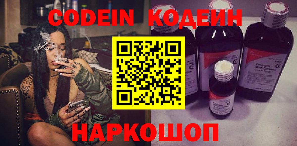 Кодеиновый сироп Lean напиток Lean (лин)  Вход с VPN  Чита  Кодеиновый сироп Lean Purple Drank 