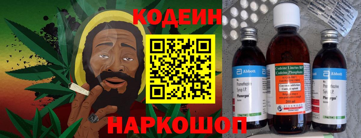 Codein напиток Lean (лин) Чита