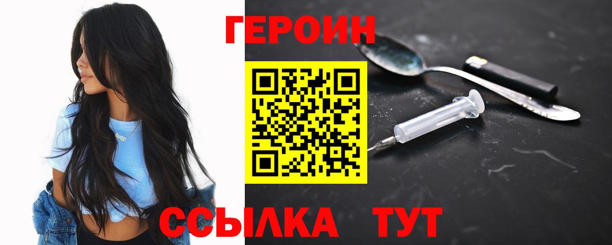 ГЕРОИН герыч Чита